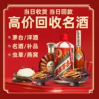 黄骅市烟酒回收:茅台酒,酒瓶,洋酒,名酒,冬虫夏草,老酒,黄骅市跃国烟酒经营部