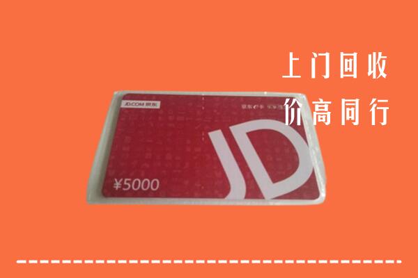 黄骅市回收京东卡